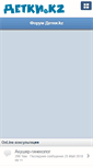 Mobile Screenshot of forum.detki.kz